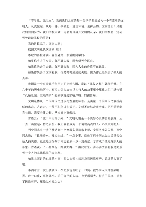 校园文明礼仪演讲稿范文锦集八篇.docx