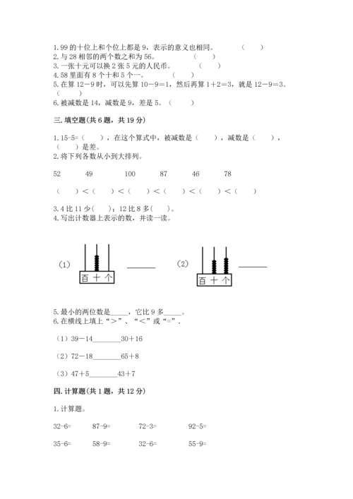 人教版一年级下册数学期末测试卷精品（考试直接用）.docx