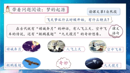 【核心素养】部编版语文四年级下册-8.千年梦圆在今朝（课件）
