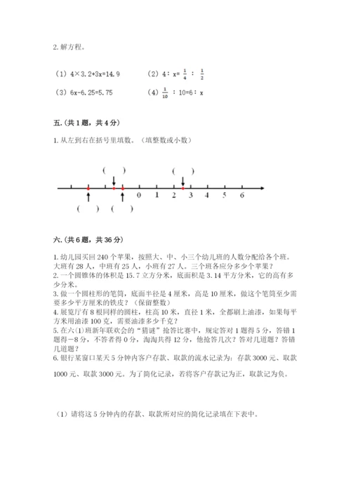 苏教版数学六年级下册试题期末模拟检测卷及参考答案【预热题】.docx