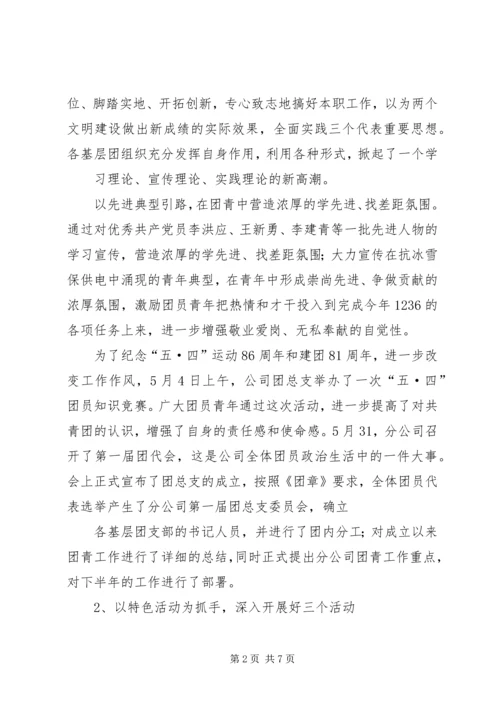 电力团委工作总结及工作计划 (2).docx