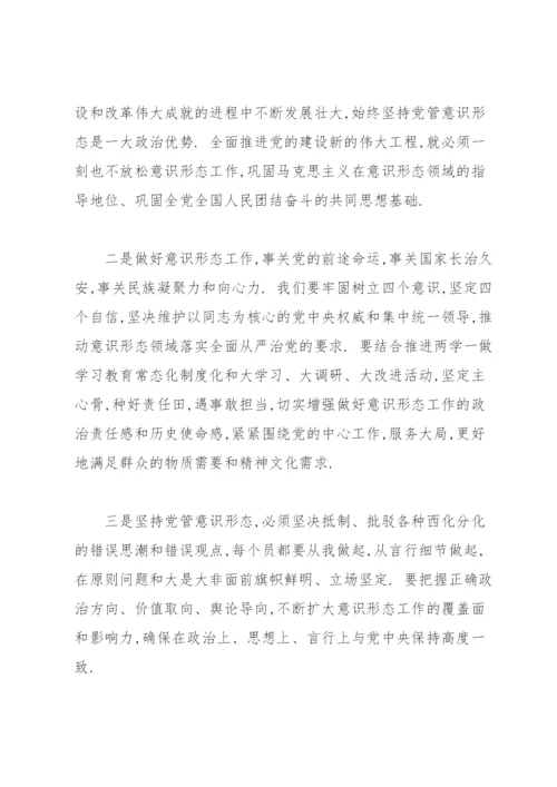 意识形态专题研讨会讲话稿意识形态讲话稿.docx