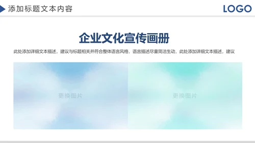 企业宣传画册企业文化照片墙展示PPT模板