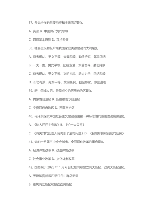 2023年重庆市开县教育事业单位招考笔试试题.docx