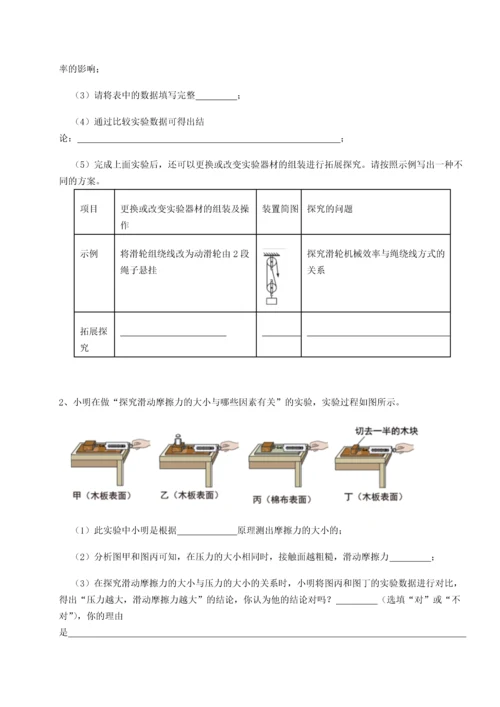 第二次月考滚动检测卷-重庆市巴南中学物理八年级下册期末考试定向攻克练习题（含答案解析）.docx