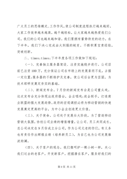 总经办下半年工作计划.docx