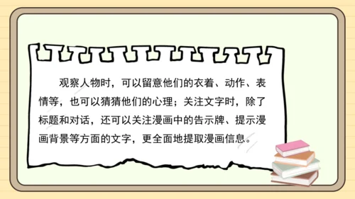 统编版语文五年级下册2024-2025学年度第八单元习作：漫画的启示（课件）