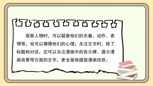统编版语文五年级下册2024-2025学年度第八单元习作：漫画的启示（课件）