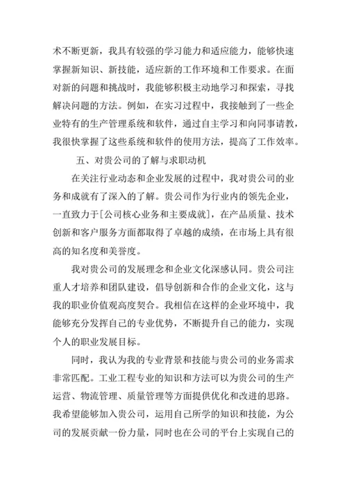 工业工程专业求职自荐信