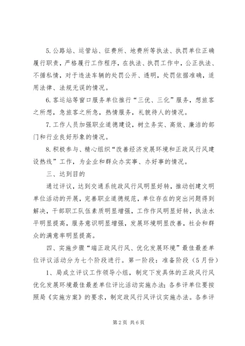 行风政风评议方案.docx