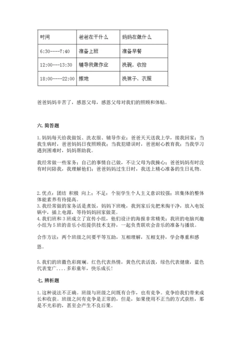 部编版四年级上册道德与法治期中测试卷精品（满分必刷）.docx