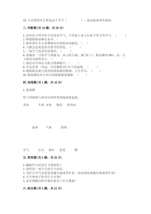 教科版三年级上册科学期末测试卷含答案（实用）.docx