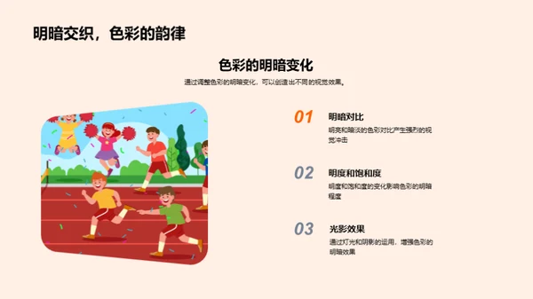 探索色彩艺术