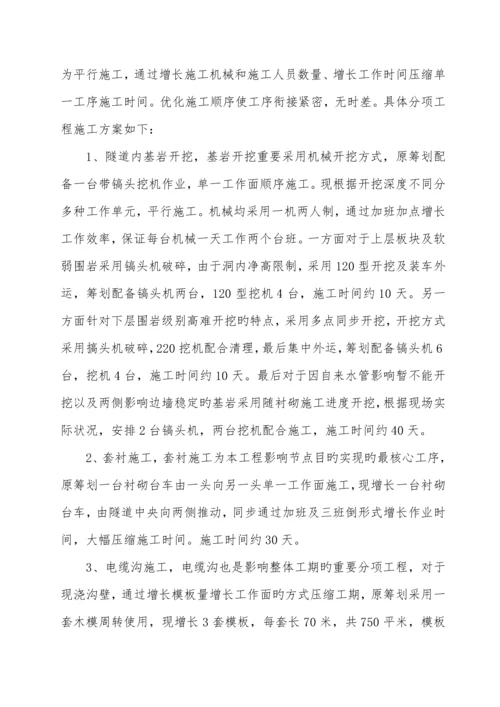 公路隧道赶工综合措施专题方案.docx