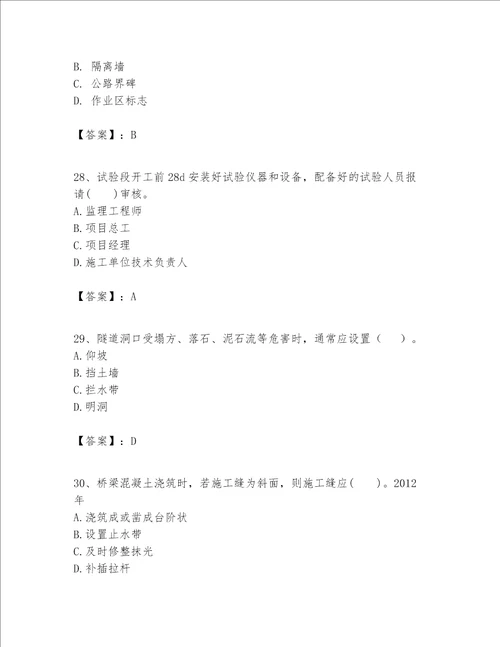 一级建造师之一建公路工程实务题库及参考答案培优a卷