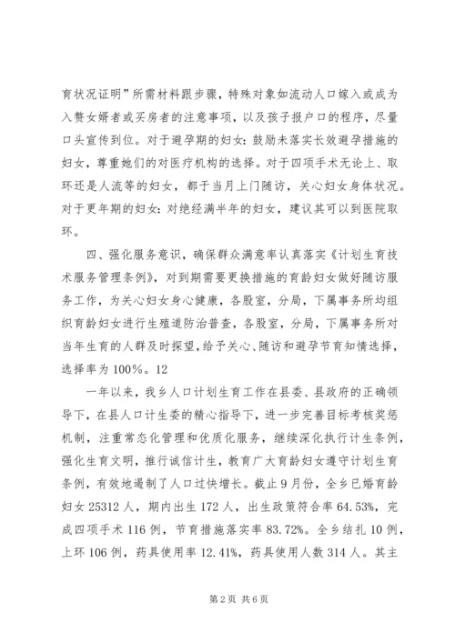 征收局机关年度计划生育工作总结.docx