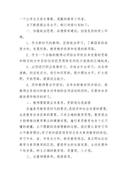 教师个人校本研修计划.docx