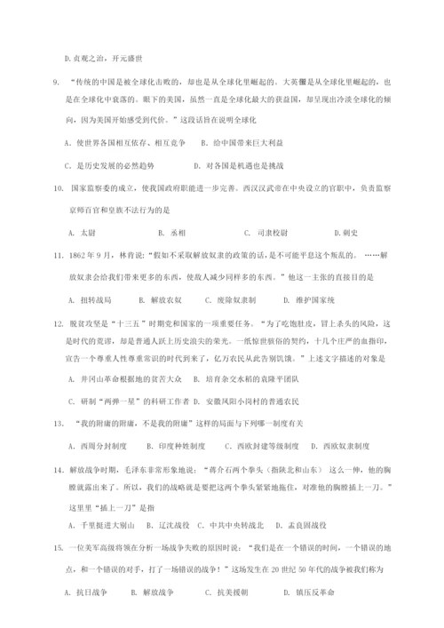 2019年广东省中考历史模拟试题与答案065243.docx