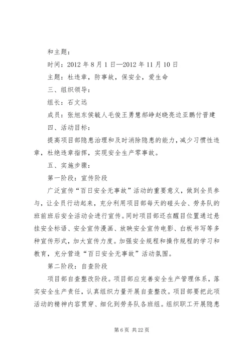 车辆百日安全无事故竞赛活动实施方案.docx