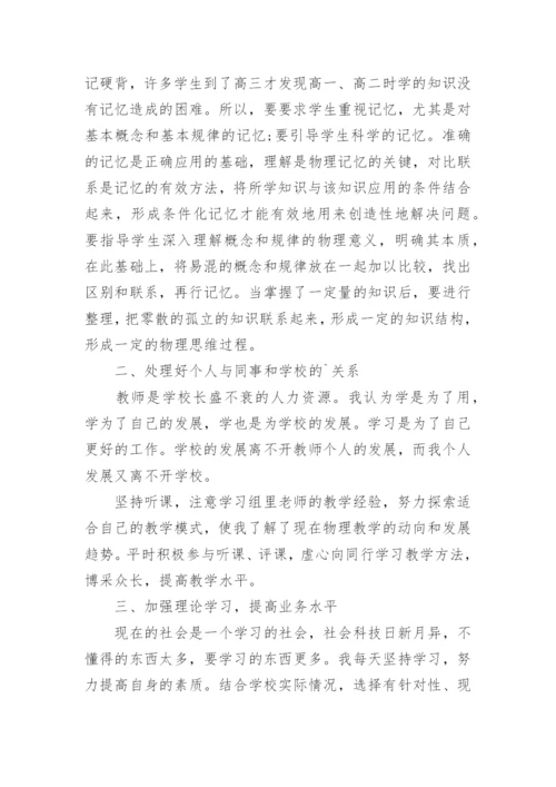 高中物理教师个人教学工作总结.docx