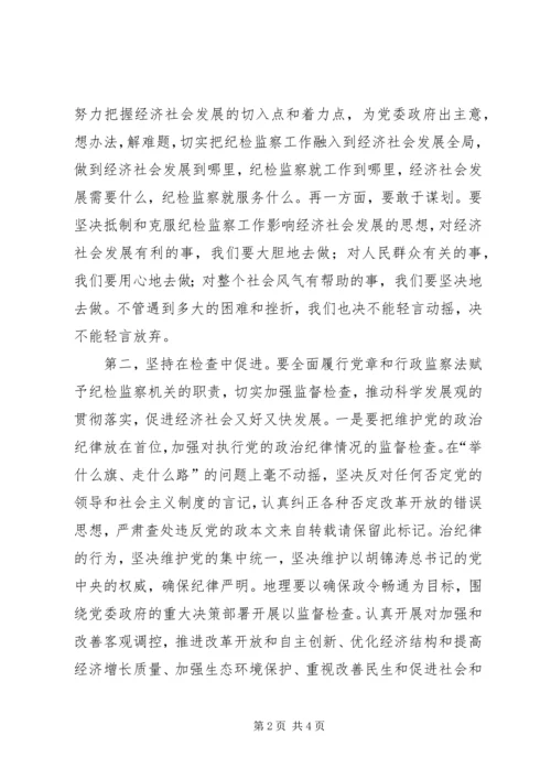 县区纪委书记会议县长讲话稿.docx