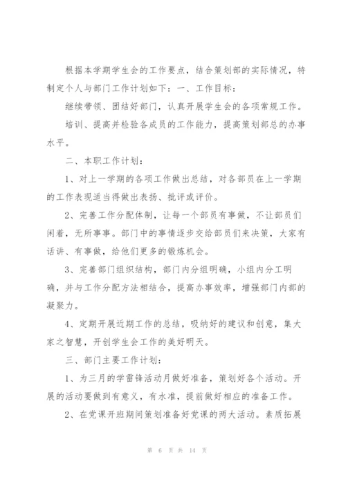 学生会部门工作计划书5篇.docx