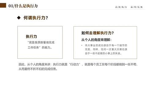 蓝色简约实拍企业培训如何提高执行力课件PPT
