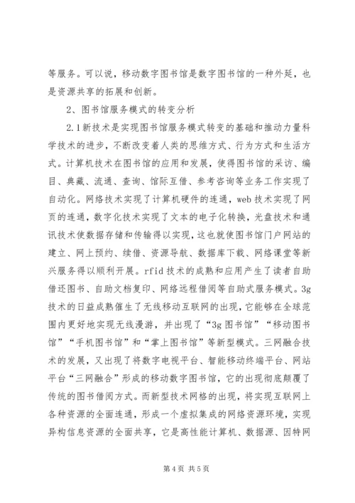 图书借阅方法的改变.docx