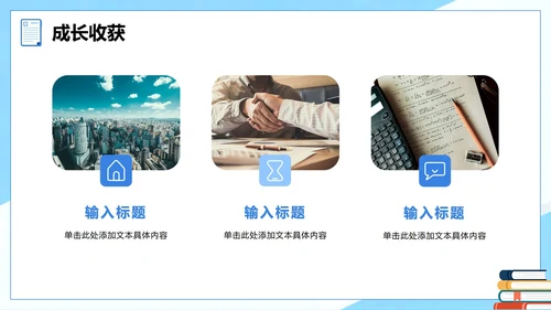 蓝色简约扁平商务风工作实习报告PPT模板