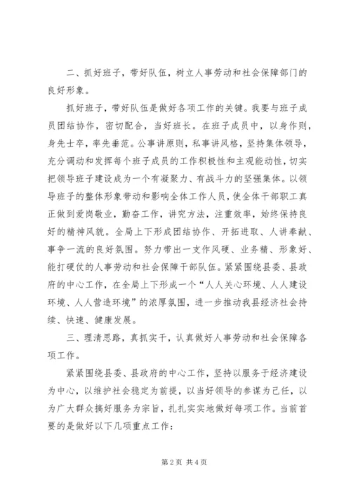 县人事劳动和社会保障局局长拟就职前演说.docx