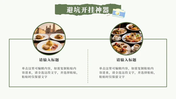 绿色实景贴纸风欧洲旅行攻略PPT模板