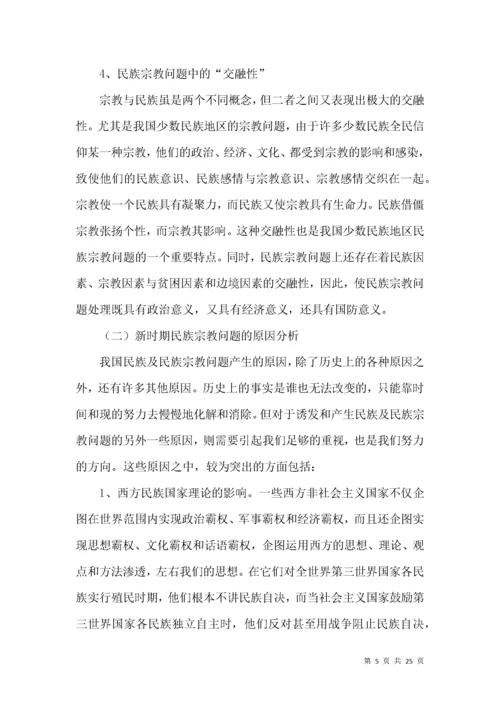 民族宗教问题法制建设论文.docx