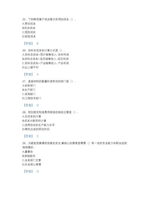 2022年山西省初级管理会计之专业知识综合卷高分预测题库(附答案).docx