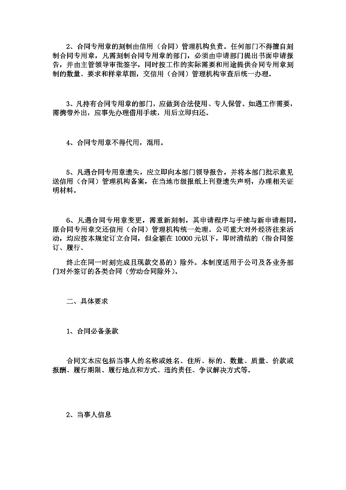 企业协议信用管理制度.docx