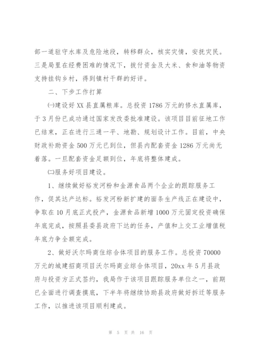 落实巡察反馈意见整改情况汇报会点评讲话.docx