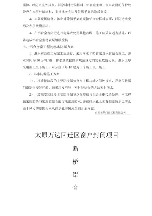 断桥铝窗施工方案.docx