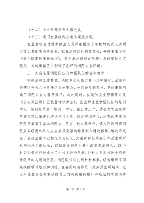 乡镇年度消防工作总结.docx