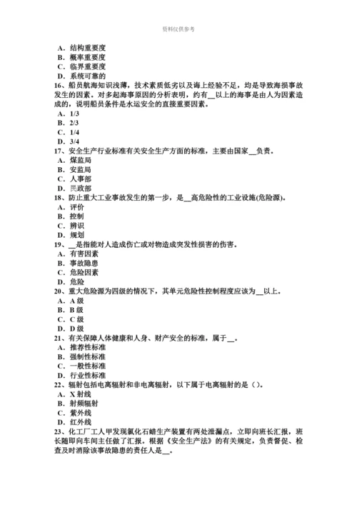 上海安全工程师安全生产管理安全生产管理考试试卷.docx