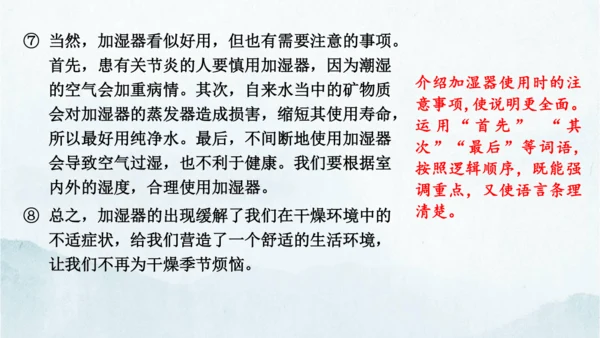 统编版语文八年级下册第二单元写作《说明的顺序》课件(共49张PPT)