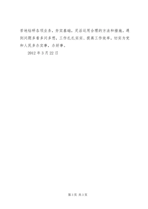 思想组织纪律作风整顿学习心得体会.docx