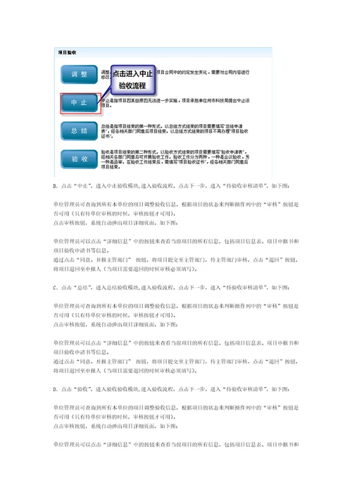 单位管理员用户手册苏州市科技局计划项目管理系统首页