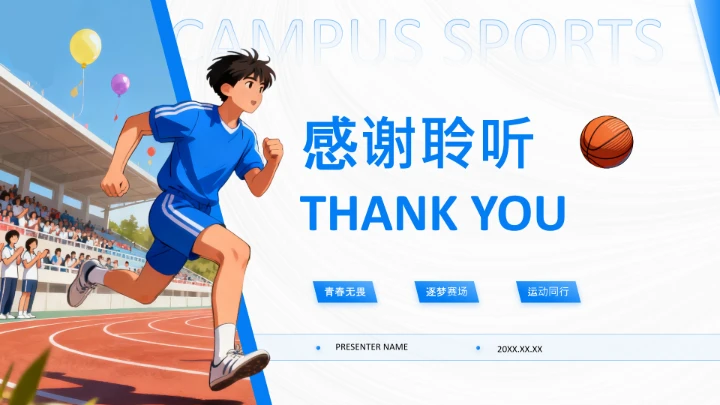 蓝色插画风校园运动会活动方案复盘PPT模板