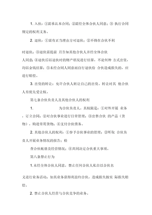 合伙协议合同范本