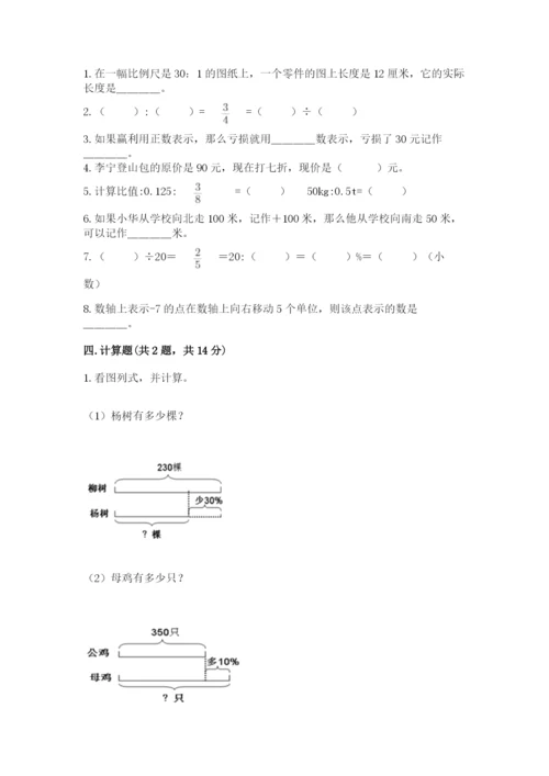 衡山县六年级下册数学期末测试卷及一套完整答案.docx