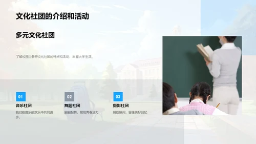 大学漫步：一场成长之旅