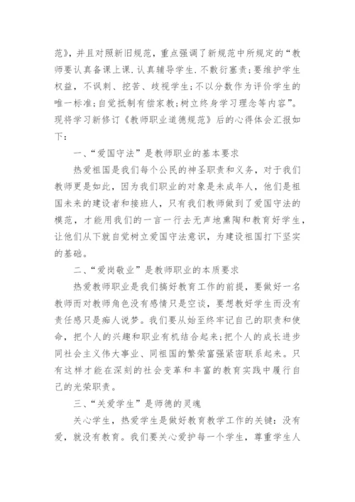 大力弘扬教育家精神心得体会范文800字（精选11篇）.docx