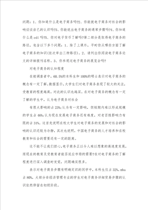 2021年相关暑假调查汇报汇编七篇