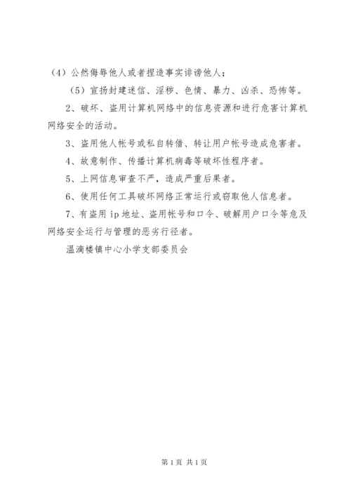 学校校园网络及信息安全管理制度 (2).docx