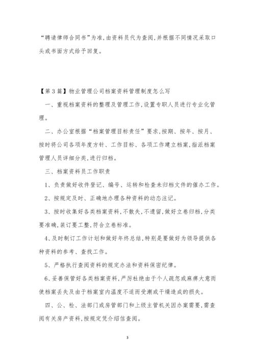 公司档案资料管理制度4篇.docx