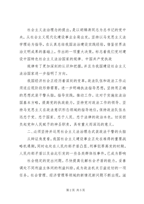 社会主义法治理念教育学习心得体会一[精选5篇] (3).docx